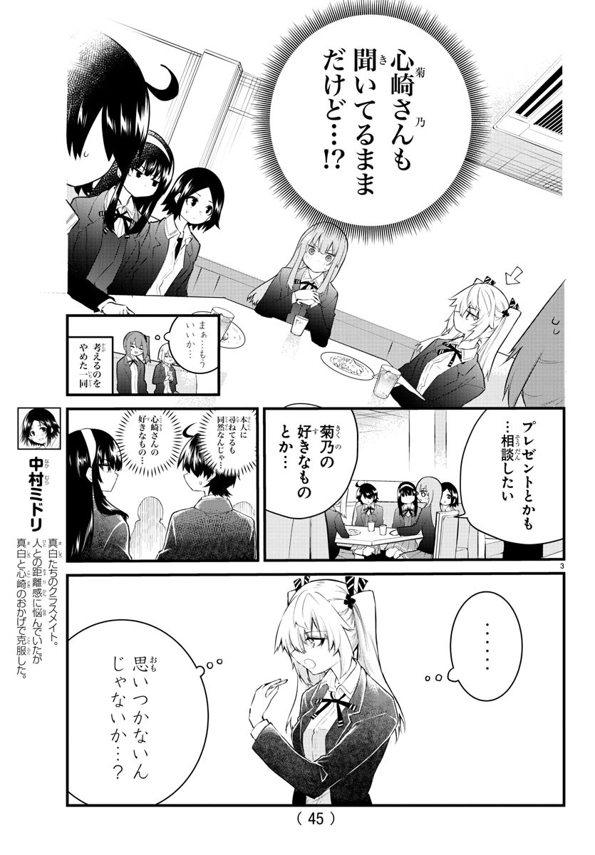 声がだせない少女は「彼女が優しすぎる」と思っている 第181話 - Page 3