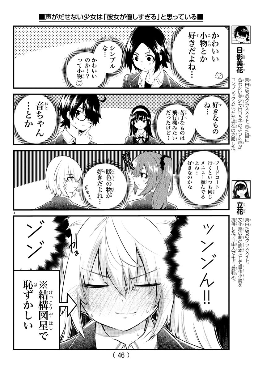 声がだせない少女は「彼女が優しすぎる」と思っている 第181話 - Page 4