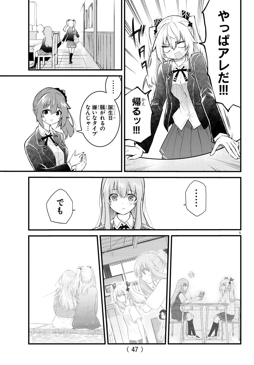 声がだせない少女は「彼女が優しすぎる」と思っている 第181話 - Page 5