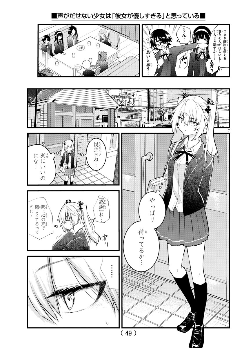 声がだせない少女は「彼女が優しすぎる」と思っている 第181話 - Page 7