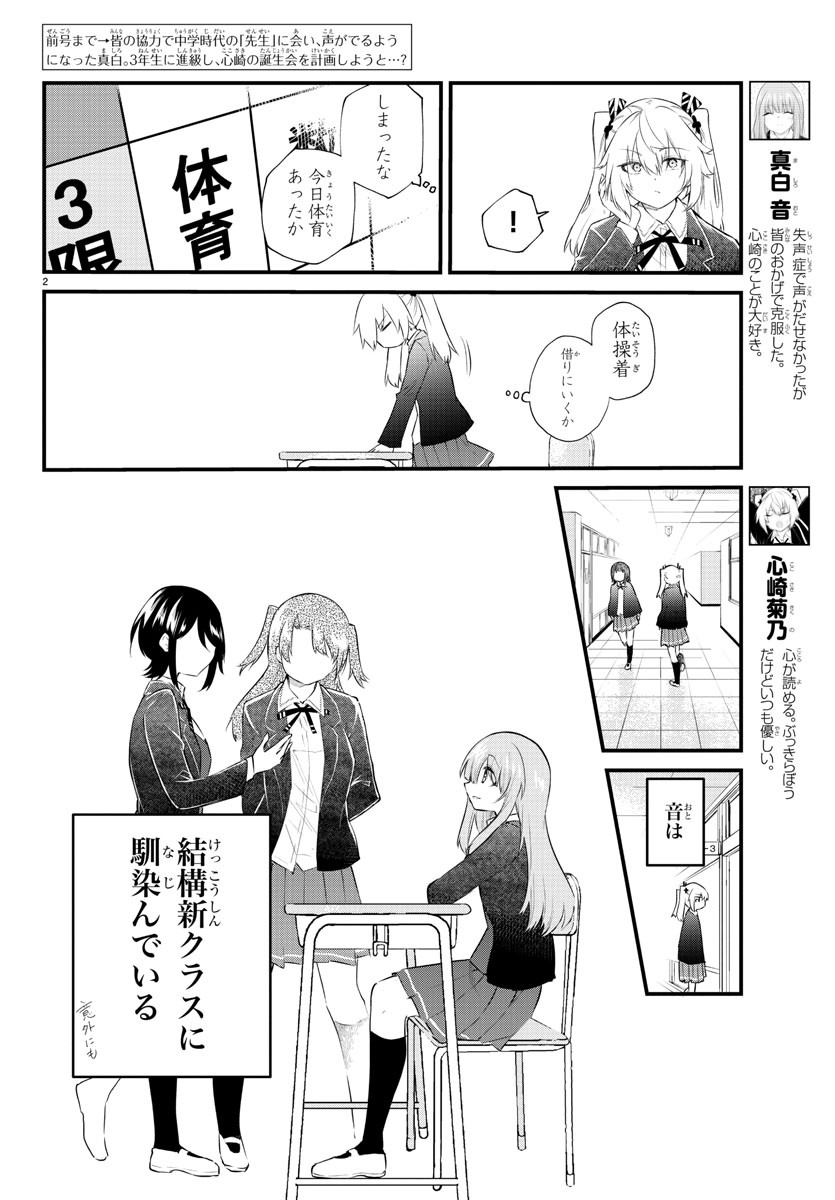 声がだせない少女は「彼女が優しすぎる」と思っている 第182話 - Page 3