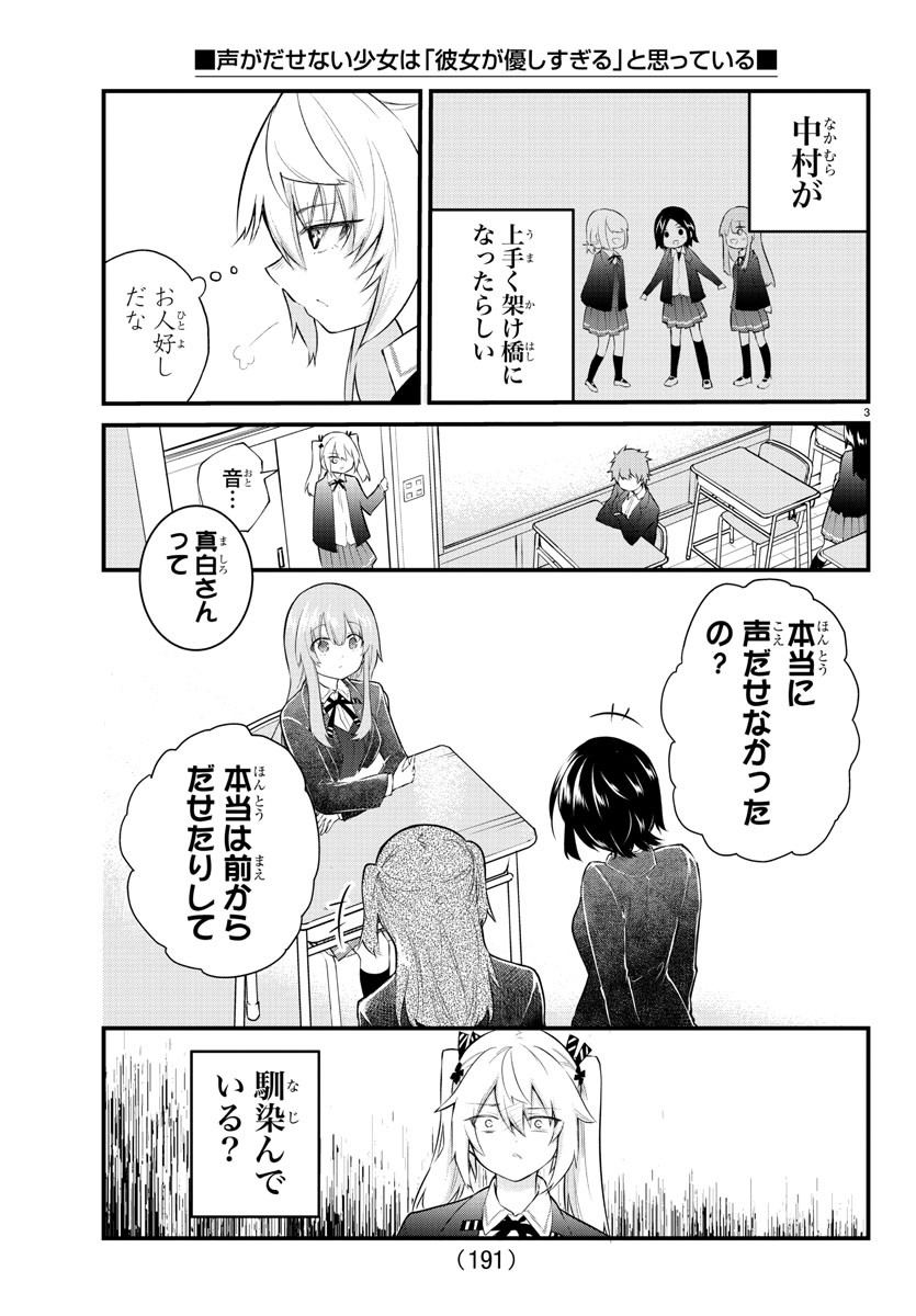 声がだせない少女は「彼女が優しすぎる」と思っている 第182話 - Page 4