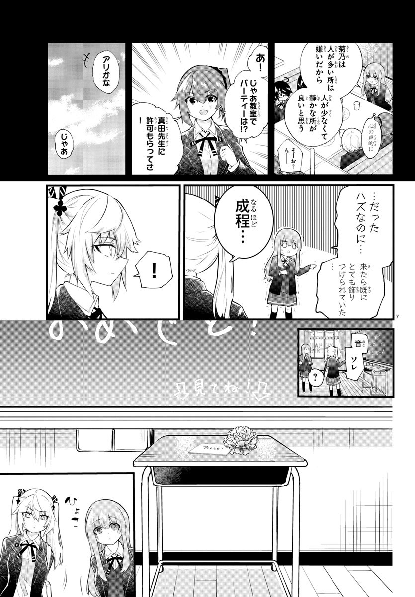 声がだせない少女は「彼女が優しすぎる」と思っている 第183話 - Page 7