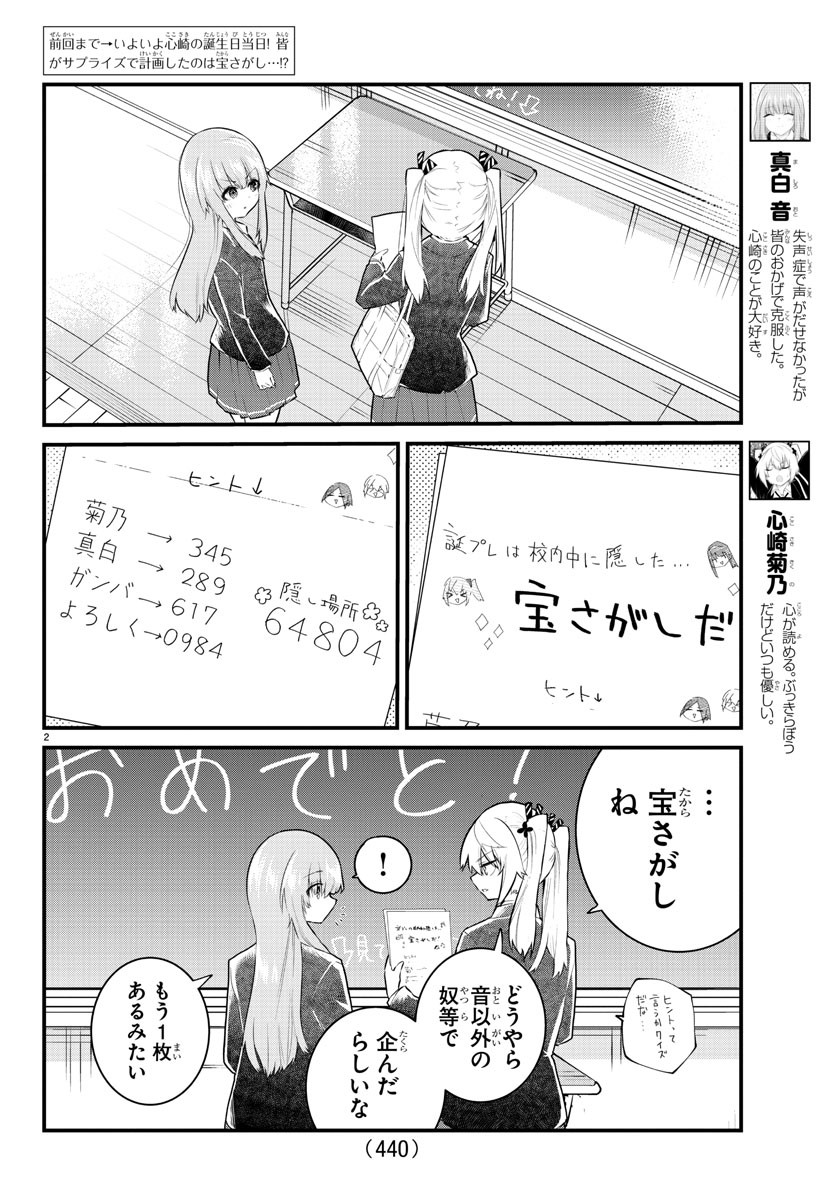 声がだせない少女は「彼女が優しすぎる」と思っている 第184話 - Page 2