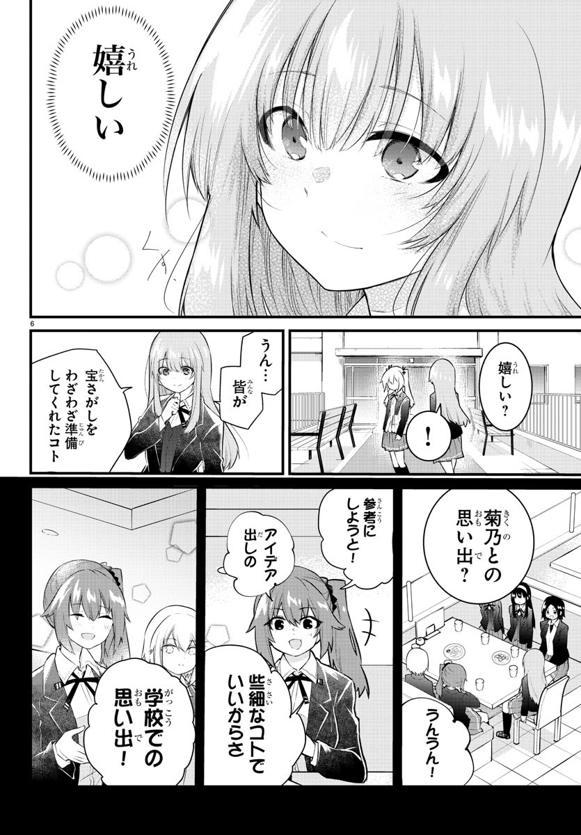 声がだせない少女は「彼女が優しすぎる」と思っている 第184話 - Page 6