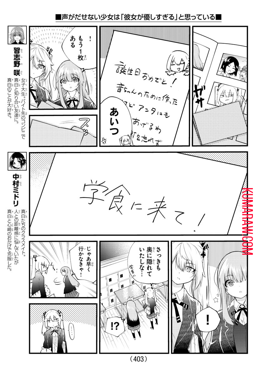 声がだせない少女は「彼女が優しすぎる」と思っている 第185話 - Page 3