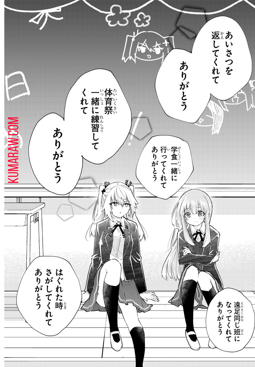 声がだせない少女は「彼女が優しすぎる」と思っている 第185話 - Page 6