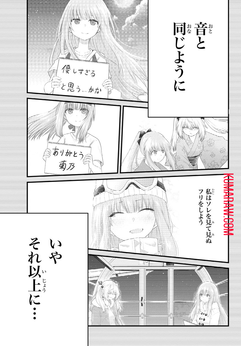 声がだせない少女は「彼女が優しすぎる」と思っている 第186話 - Page 3