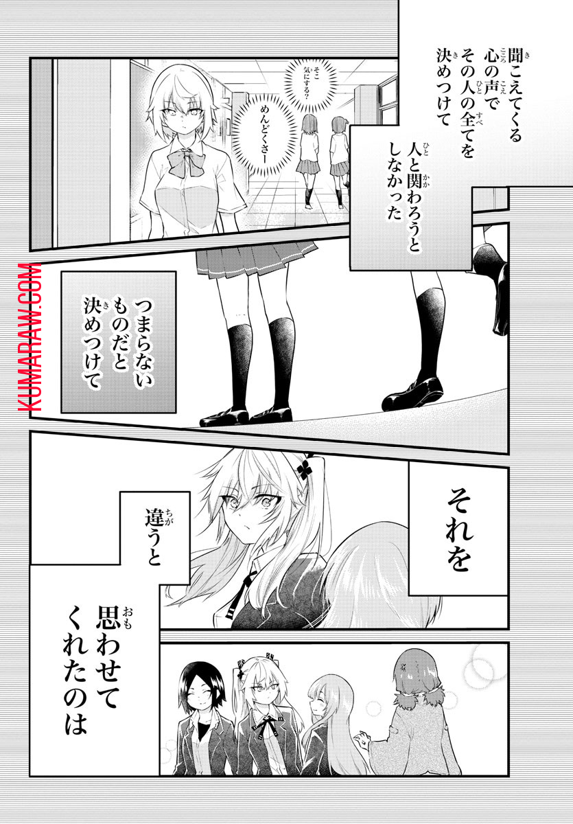 声がだせない少女は「彼女が優しすぎる」と思っている 第186話 - Page 4