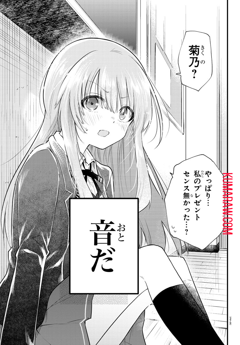 声がだせない少女は「彼女が優しすぎる」と思っている 第186話 - Page 5