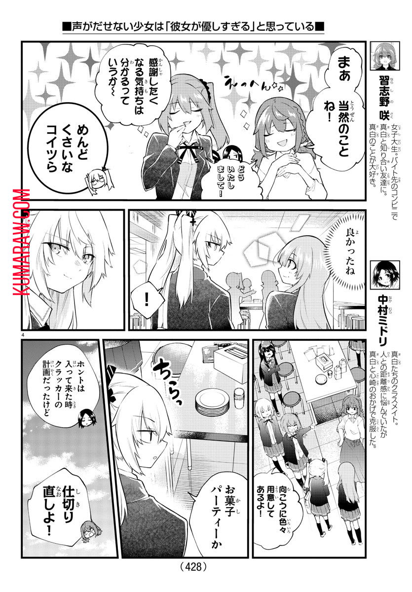 声がだせない少女は「彼女が優しすぎる」と思っている 第187話 - Page 4