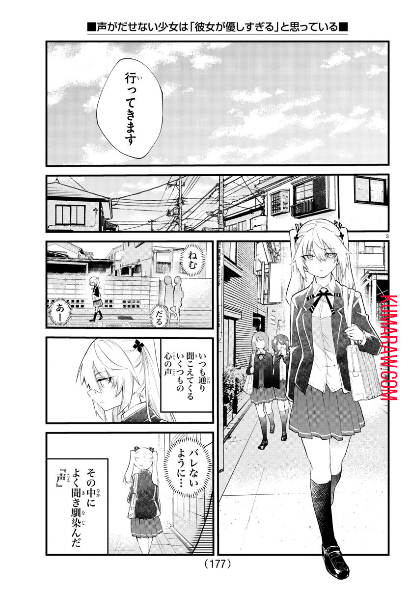 声がだせない少女は「彼女が優しすぎる」と思っている 第188話 - Page 3