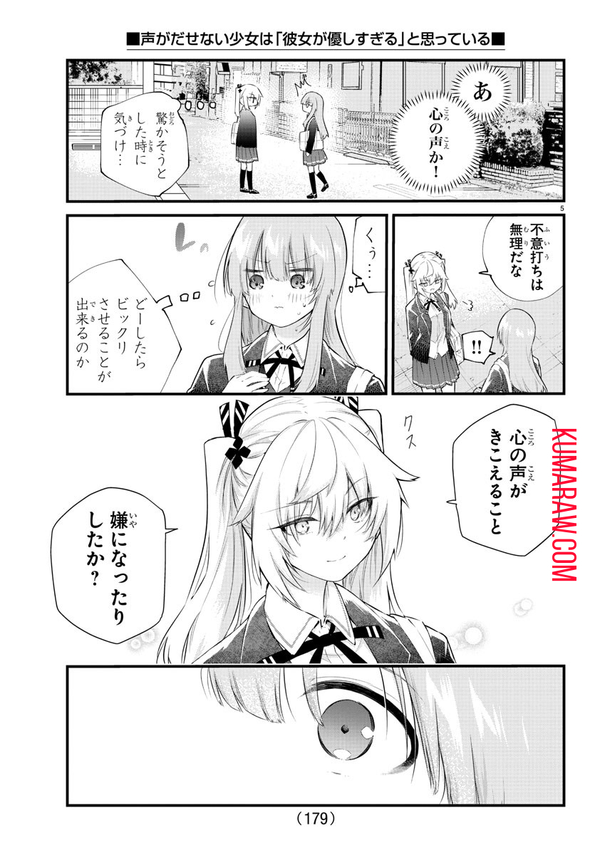 声がだせない少女は「彼女が優しすぎる」と思っている 第188話 - Page 5