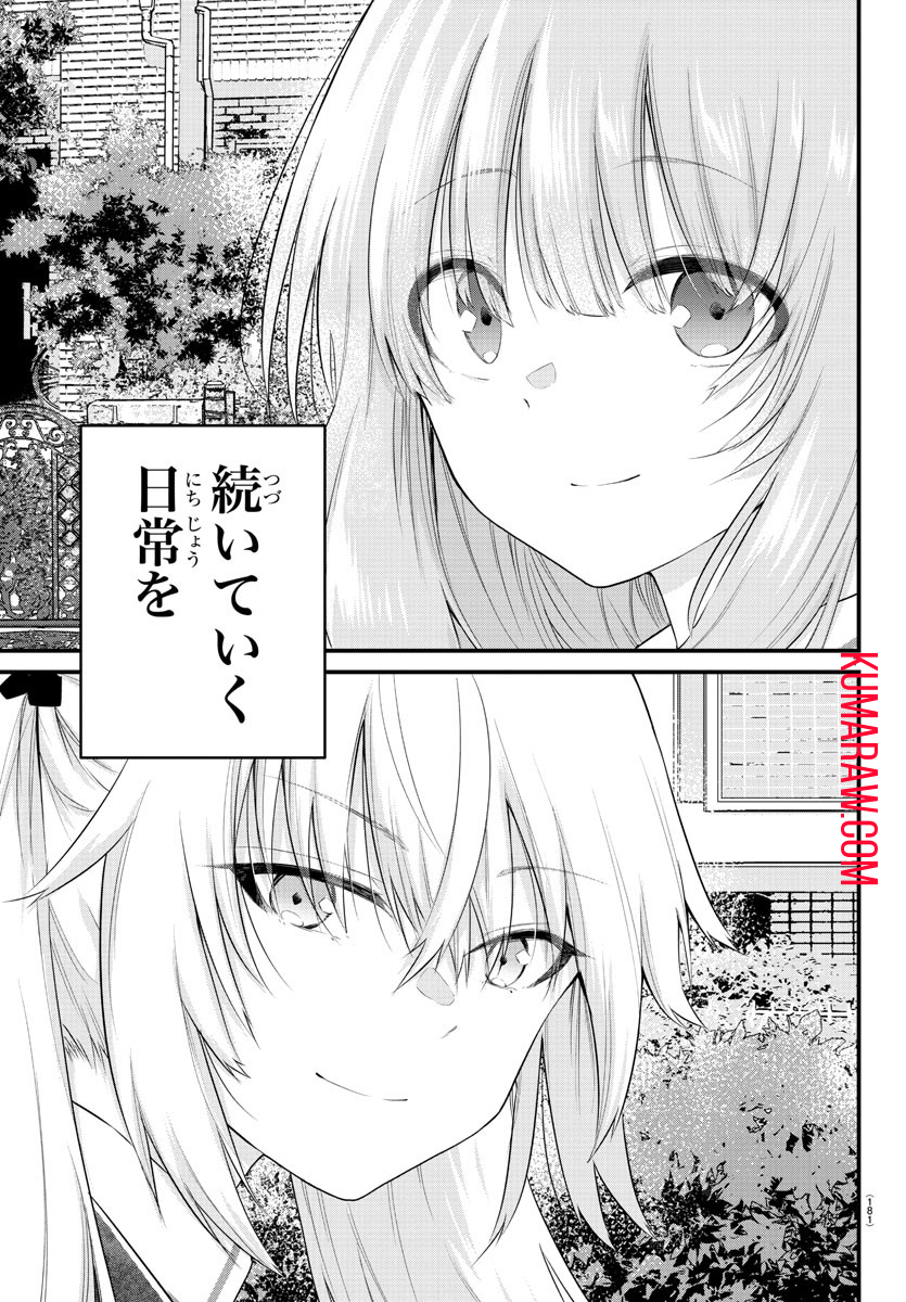 声がだせない少女は「彼女が優しすぎる」と思っている 第188話 - Page 7