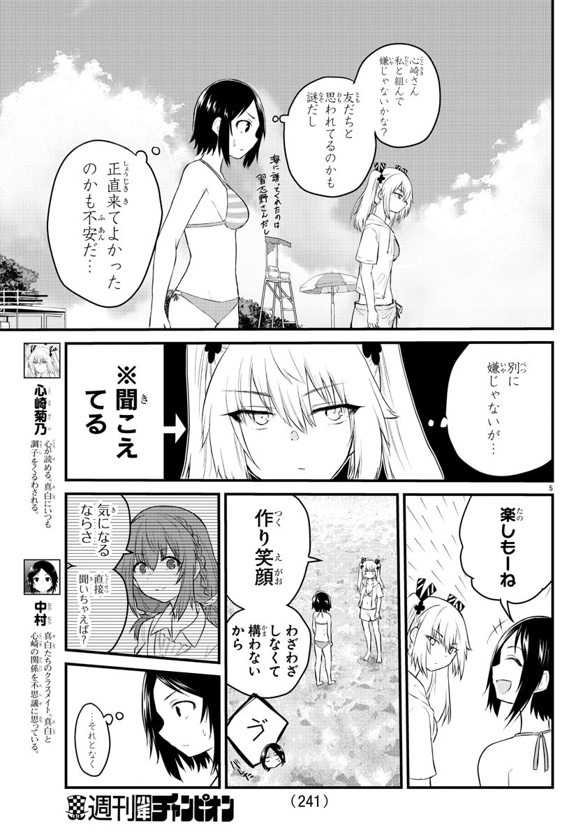 声がだせない少女は「彼女が優しすぎる」と思っている 第19話 - Page 5