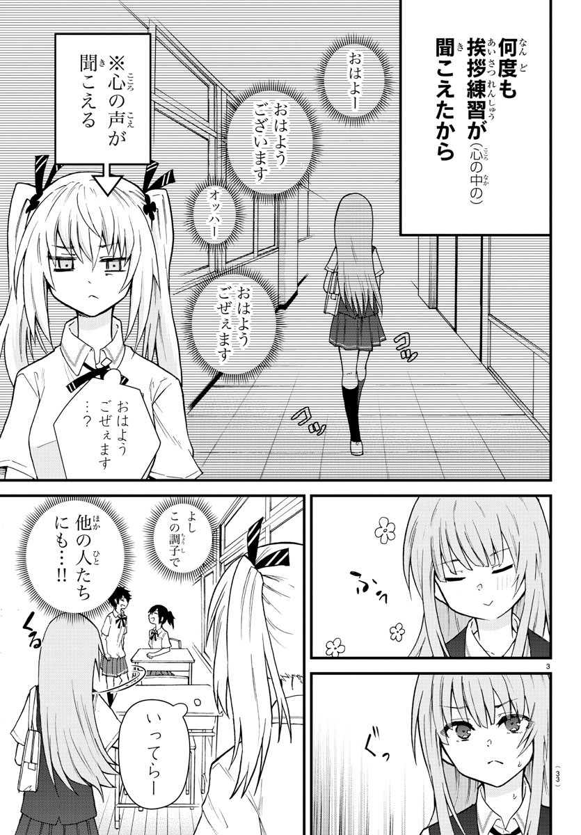 声がだせない少女は「彼女が優しすぎる」と思っている 第2話 - Page 3