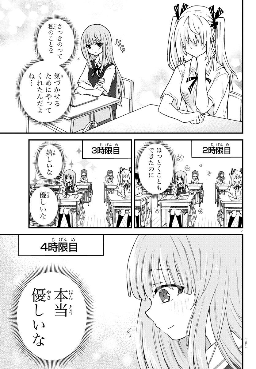 声がだせない少女は「彼女が優しすぎる」と思っている 第2話 - Page 7