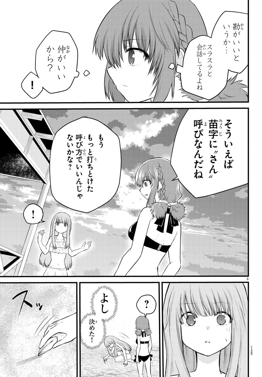 声がだせない少女は「彼女が優しすぎる」と思っている 第20話 - Page 3