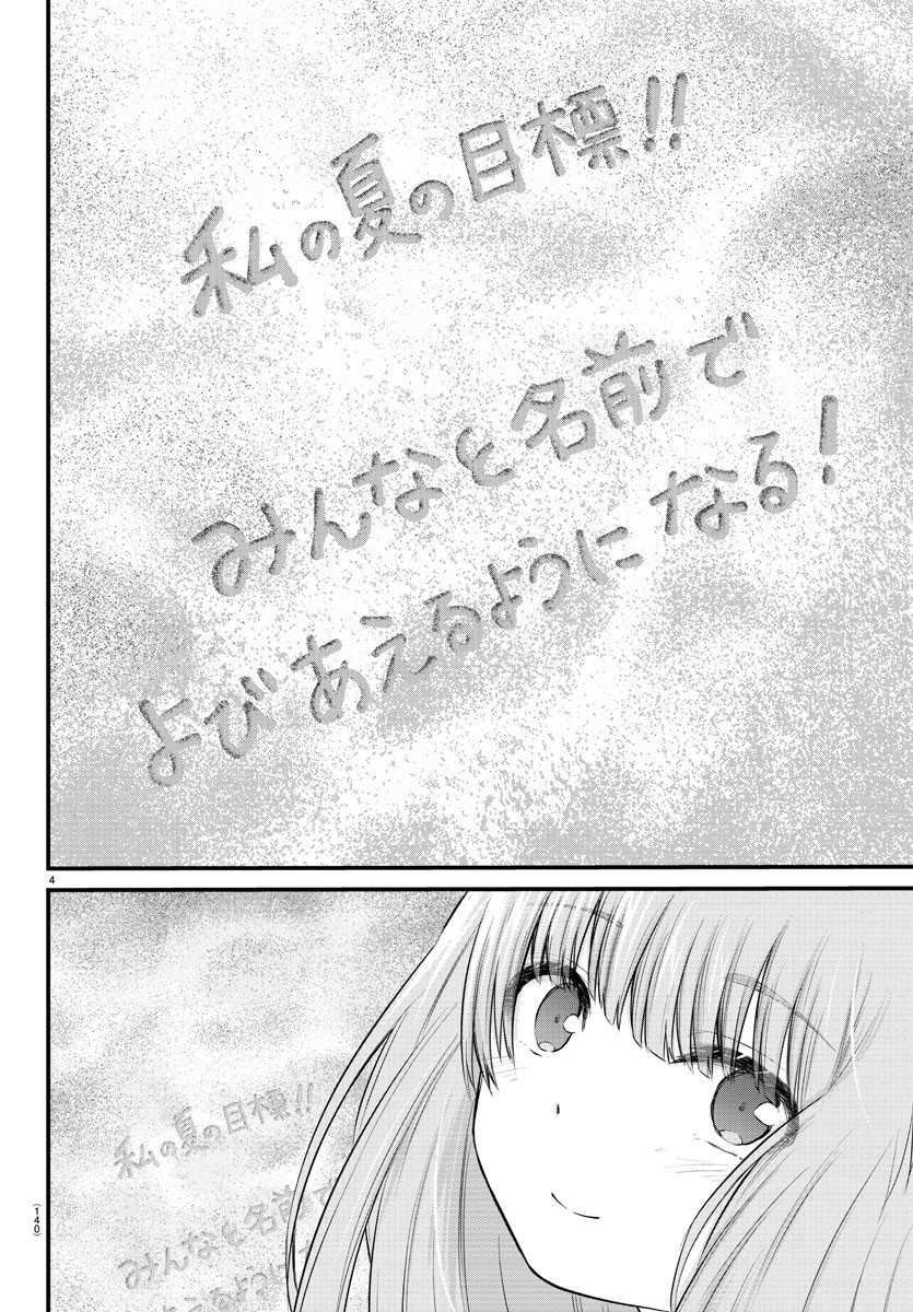 声がだせない少女は「彼女が優しすぎる」と思っている 第20話 - Page 4