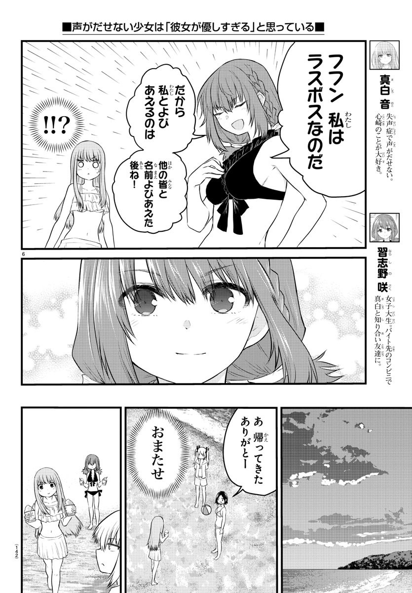 声がだせない少女は「彼女が優しすぎる」と思っている 第20話 - Page 6