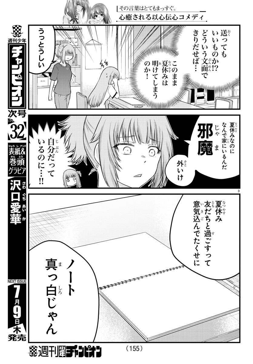 声がだせない少女は「彼女が優しすぎる」と思っている 第21話 - Page 3