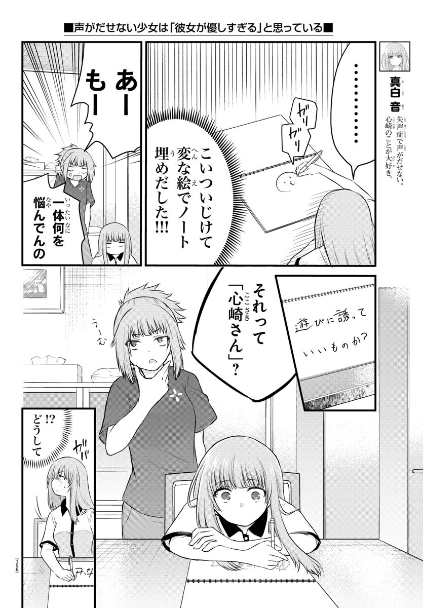 声がだせない少女は「彼女が優しすぎる」と思っている 第21話 - Page 4