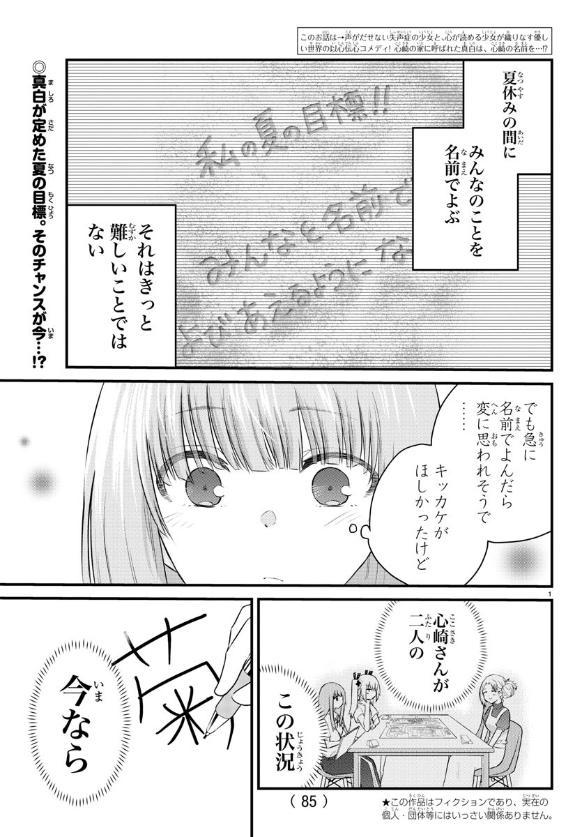 声がだせない少女は「彼女が優しすぎる」と思っている 第23話 - Page 2