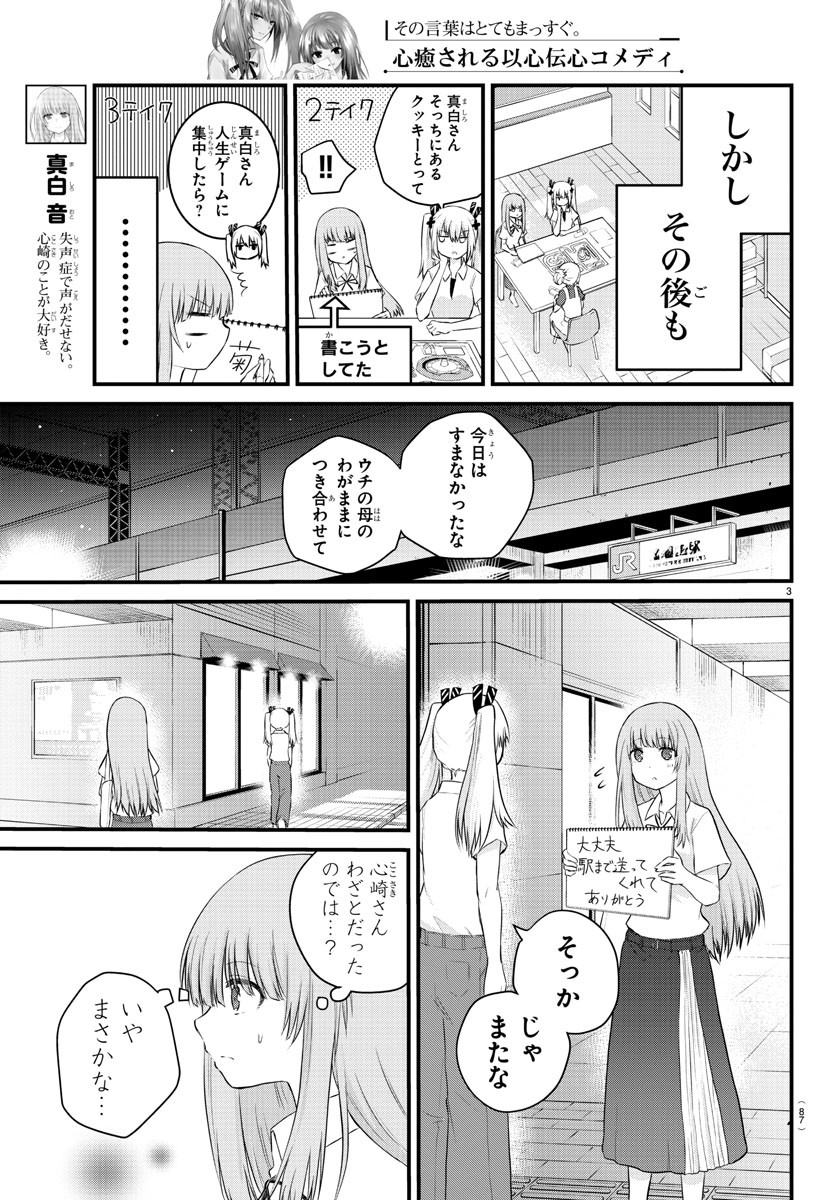 声がだせない少女は「彼女が優しすぎる」と思っている 第23話 - Page 4