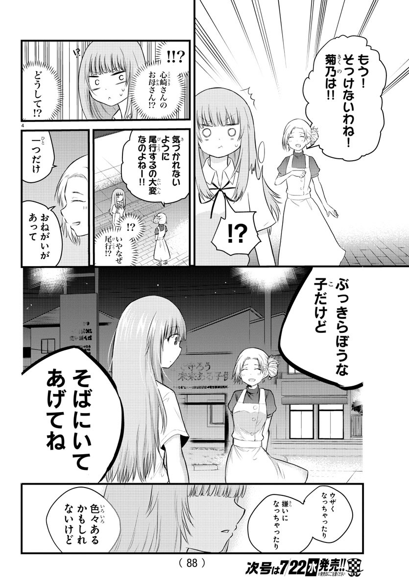 声がだせない少女は「彼女が優しすぎる」と思っている 第23話 - Page 5