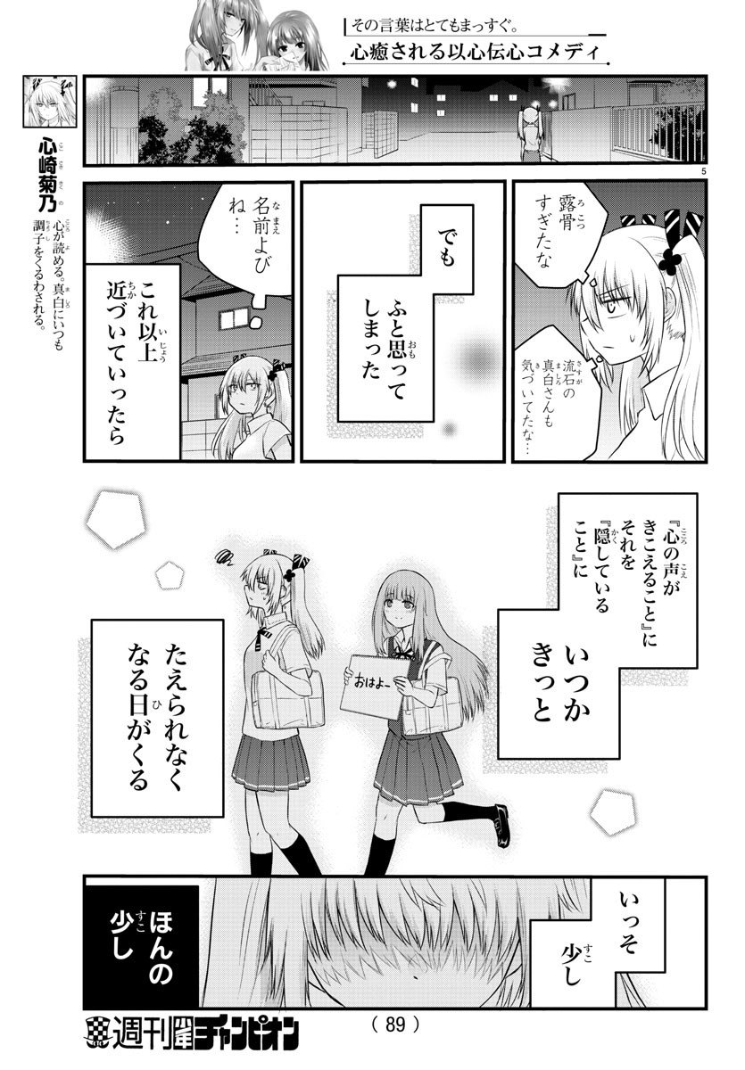 声がだせない少女は「彼女が優しすぎる」と思っている 第23話 - Page 6