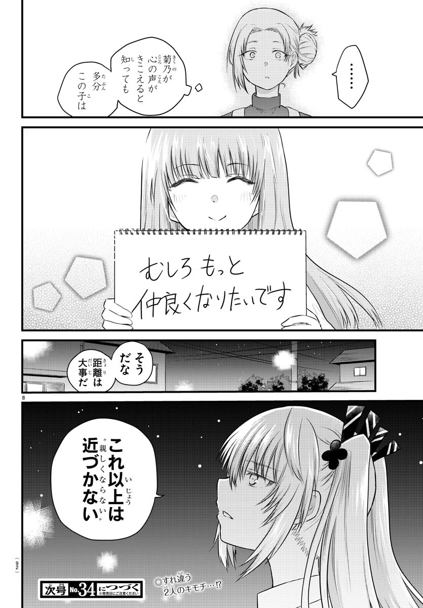 声がだせない少女は「彼女が優しすぎる」と思っている 第23話 - Page 9