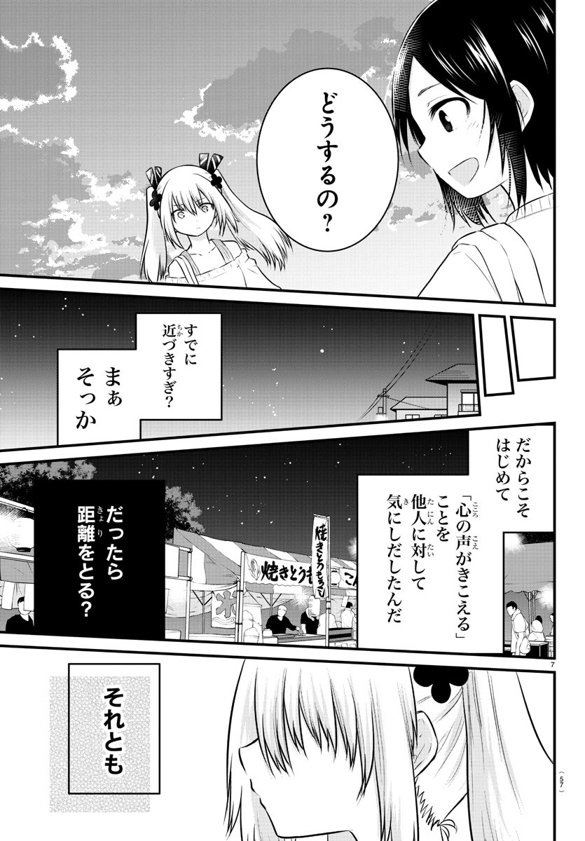 声がだせない少女は「彼女が優しすぎる」と思っている 第24話 - Page 7