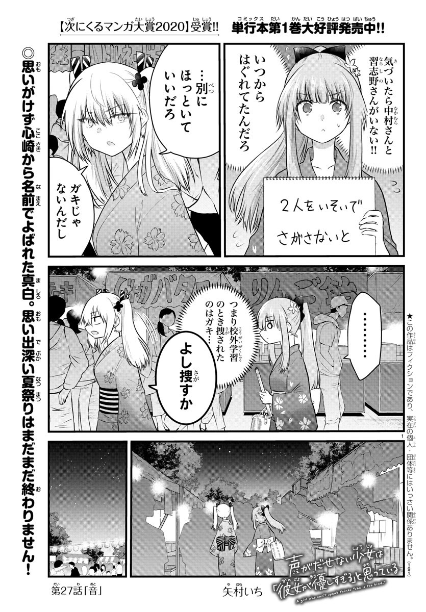 声がだせない少女は「彼女が優しすぎる」と思っている 第27話 - Page 1