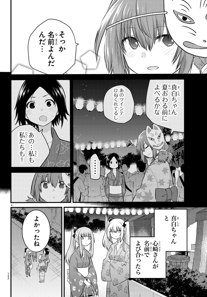 声がだせない少女は「彼女が優しすぎる」と思っている 第27話 - Page 4