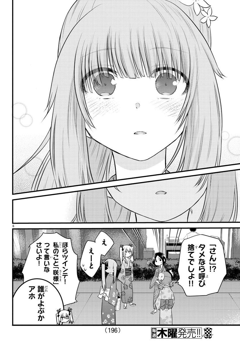 声がだせない少女は「彼女が優しすぎる」と思っている 第27話 - Page 6