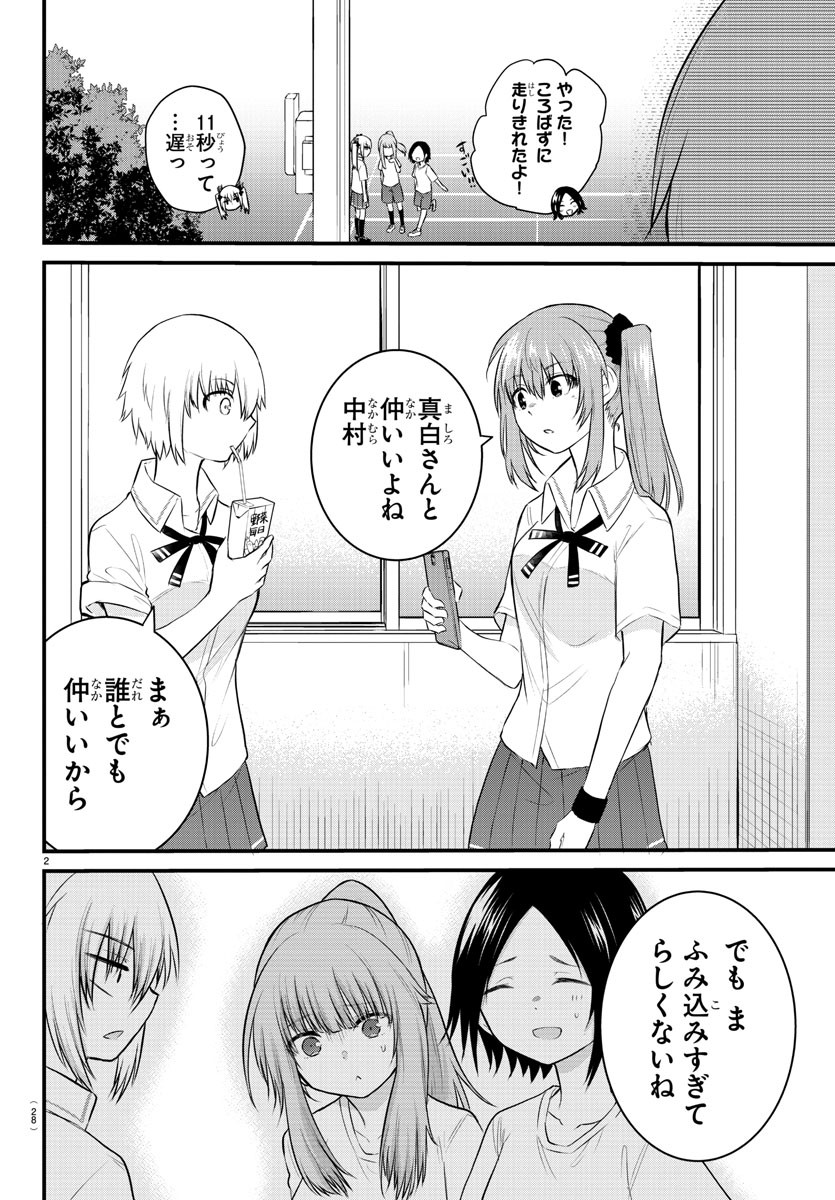 声がだせない少女は「彼女が優しすぎる」と思っている 第28話 - Page 12