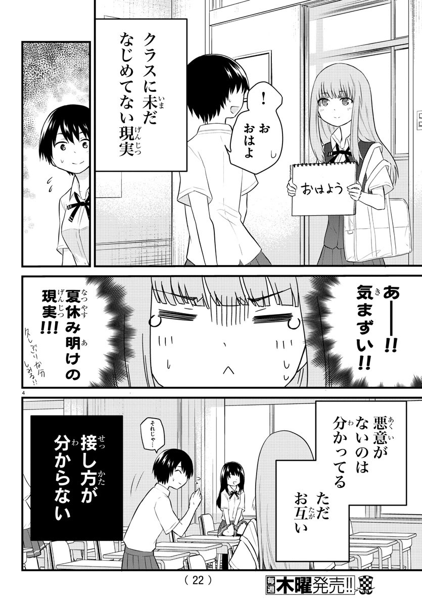 声がだせない少女は「彼女が優しすぎる」と思っている 第28話 - Page 6