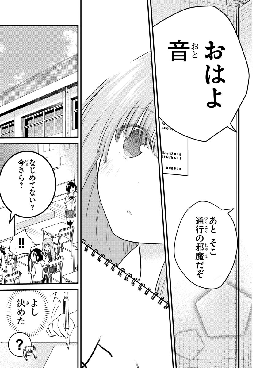 声がだせない少女は「彼女が優しすぎる」と思っている 第28話 - Page 9