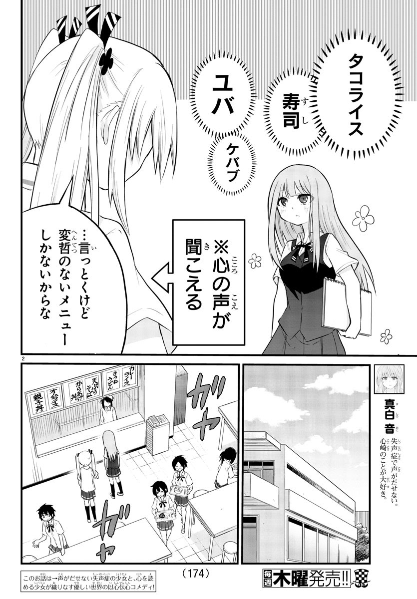 声がだせない少女は「彼女が優しすぎる」と思っている 第3話 - Page 3