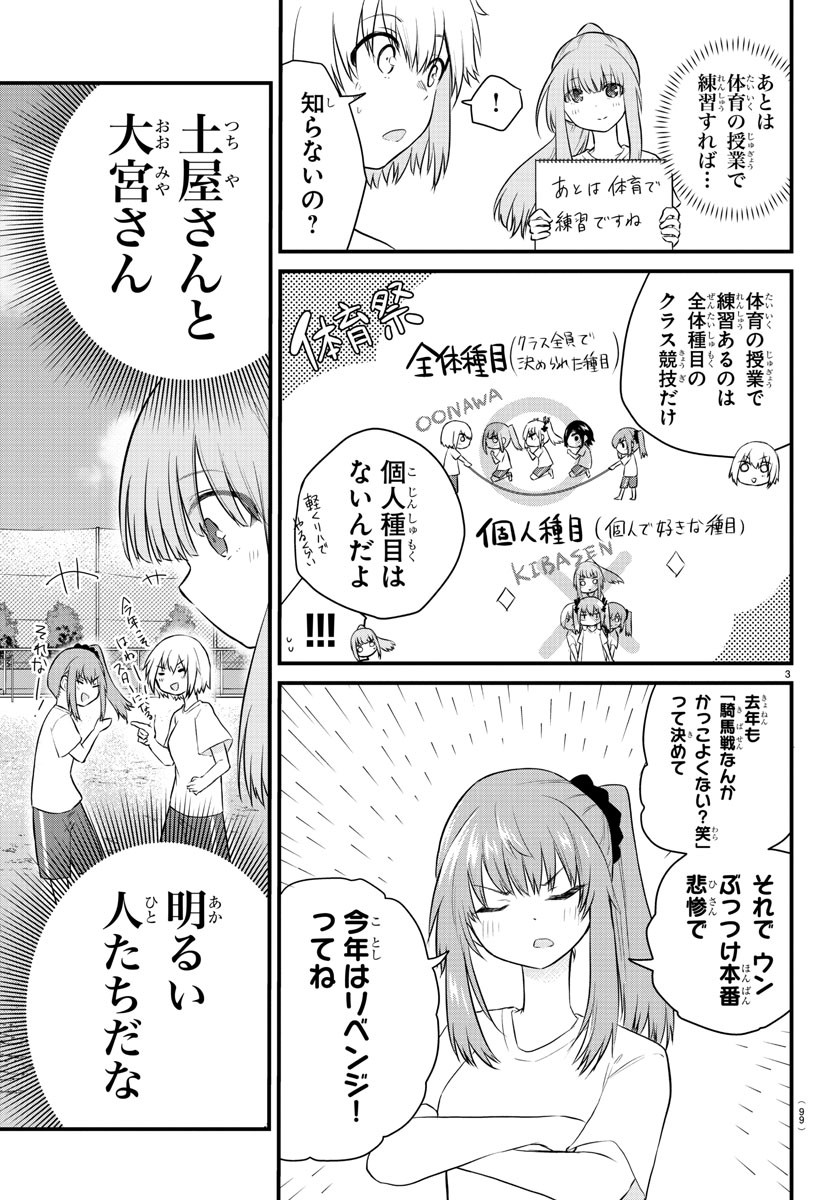 声がだせない少女は「彼女が優しすぎる」と思っている 第30話 - Page 3