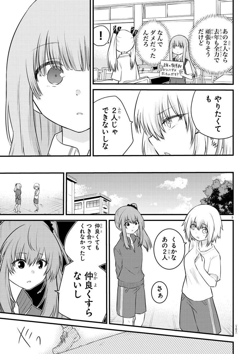 声がだせない少女は「彼女が優しすぎる」と思っている 第30話 - Page 5