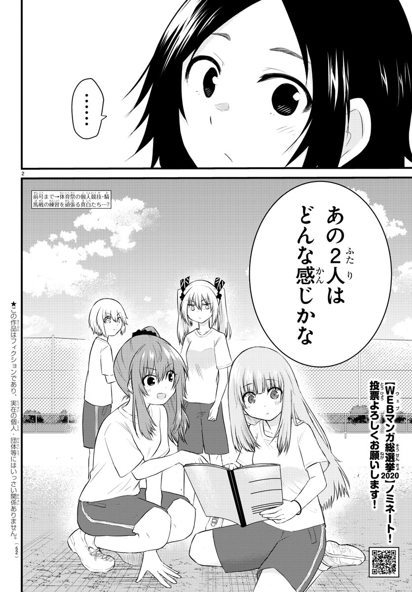 声がだせない少女は「彼女が優しすぎる」と思っている 第31話 - Page 2