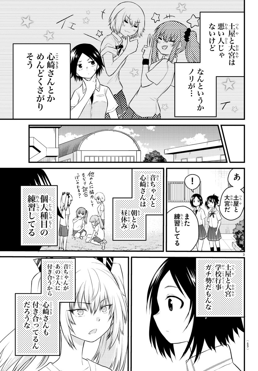 声がだせない少女は「彼女が優しすぎる」と思っている 第31話 - Page 3