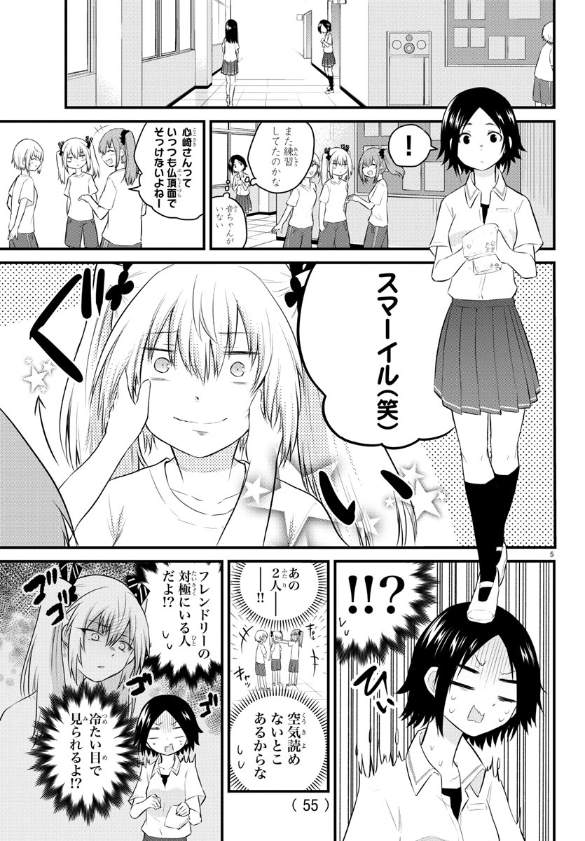 声がだせない少女は「彼女が優しすぎる」と思っている 第31話 - Page 5