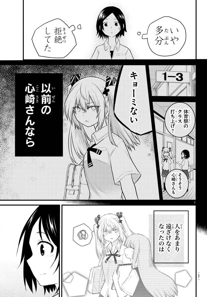 声がだせない少女は「彼女が優しすぎる」と思っている 第31話 - Page 7