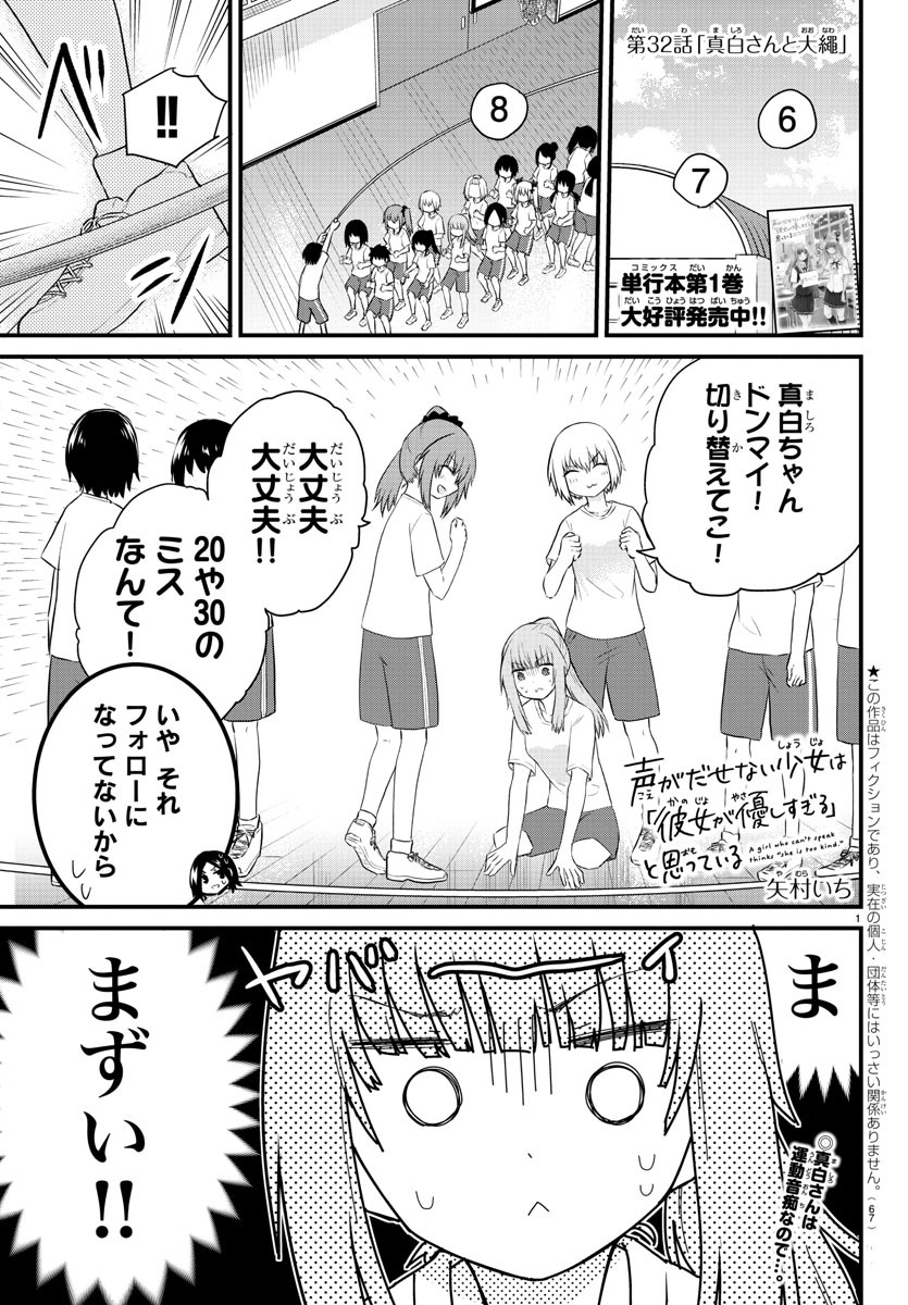 声がだせない少女は「彼女が優しすぎる」と思っている 第32話 - Page 1