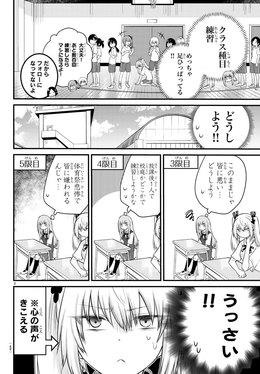 声がだせない少女は「彼女が優しすぎる」と思っている 第32話 - Page 2