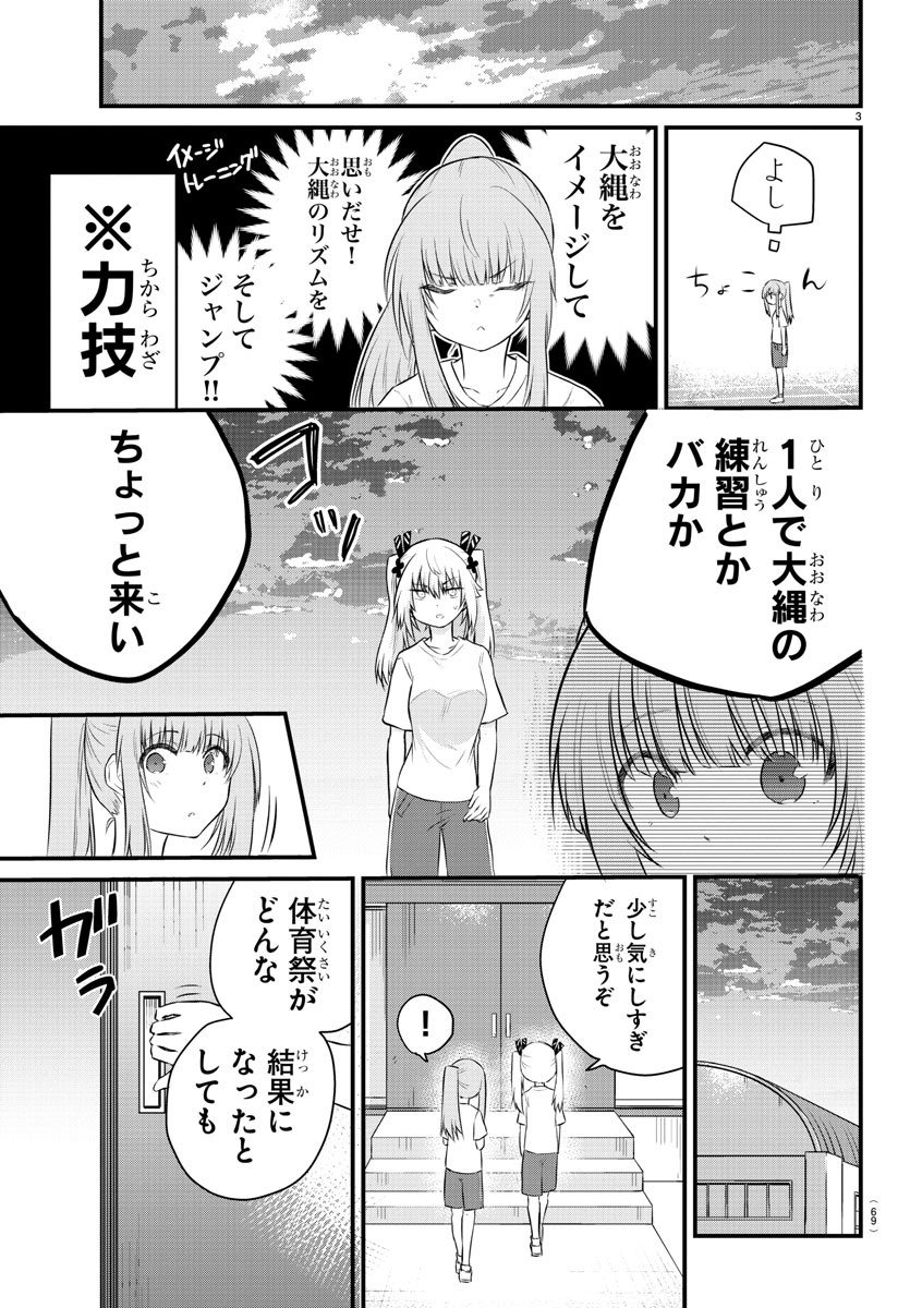 声がだせない少女は「彼女が優しすぎる」と思っている 第32話 - Page 3