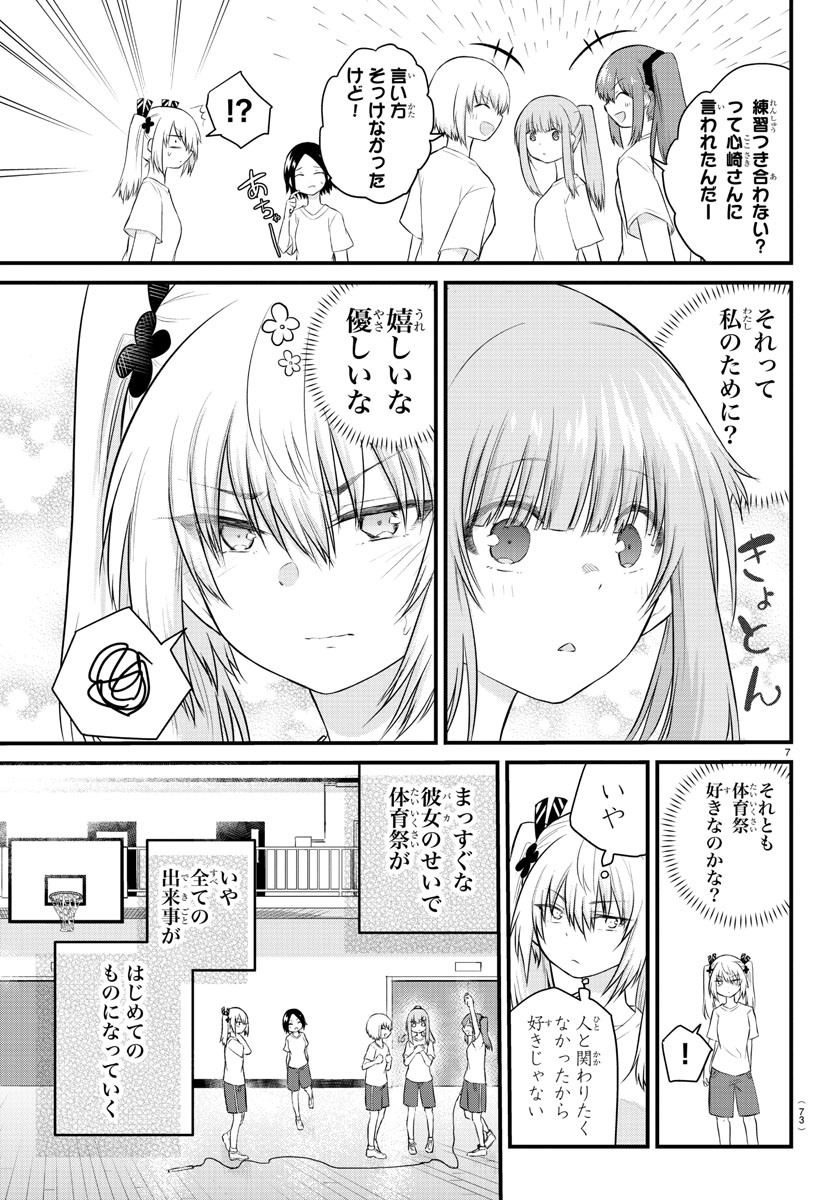 声がだせない少女は「彼女が優しすぎる」と思っている 第32話 - Page 7