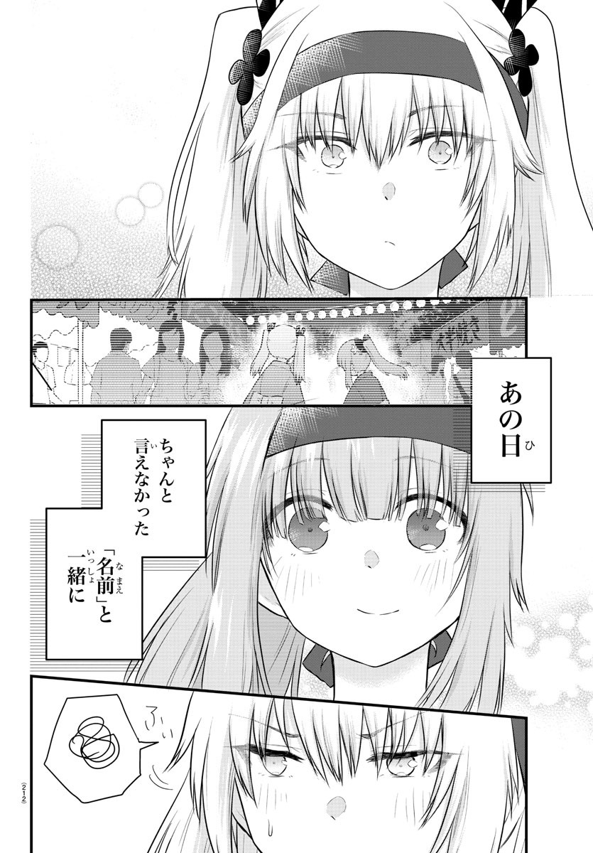 声がだせない少女は「彼女が優しすぎる」と思っている 第33話 - Page 6